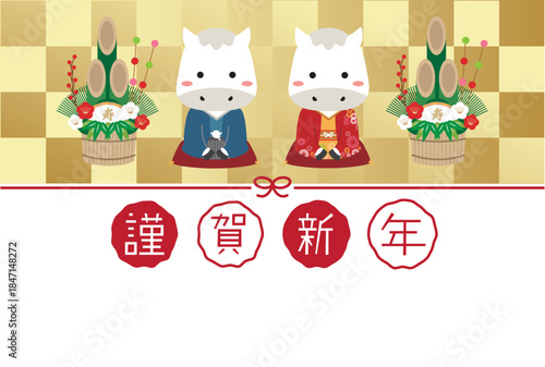 謹賀新年　年賀状　年賀状2026　着物であいさつ白馬カップル　金屏風