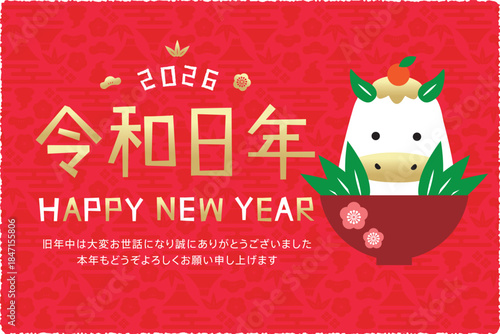 令和8年年賀状　横　雑煮の白馬　赤の和柄背景