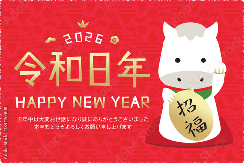 令和8年年賀状　横　招き白馬　赤の和柄背景