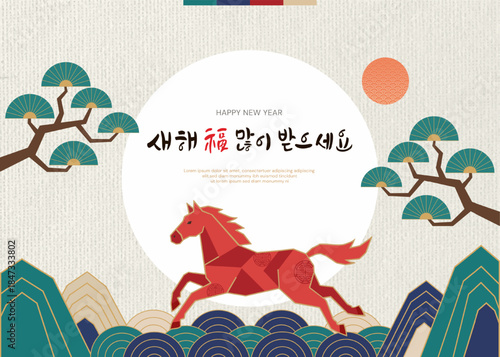 Happy New Year Illustration with Red Horse