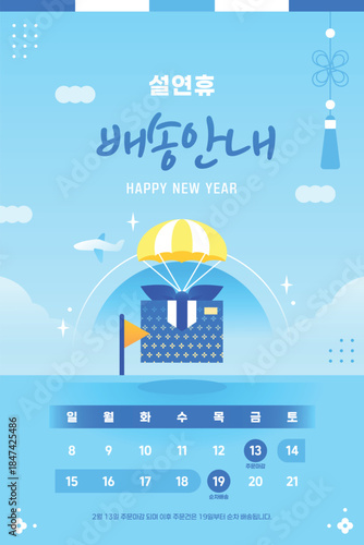 설날 휴무 달력 일러스트 템플릿 10
