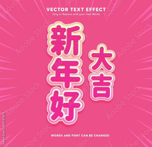 Editable text effect Cute Pink Kawaii 新年好 2026 Text Effect for Lunar New Year Design