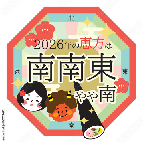2026年の節分の恵方を占めす八角形のベクターイラスト