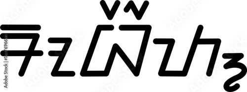 Illustration vector graphic of the name Robert, Sundanese script. Great for printing on your personal items