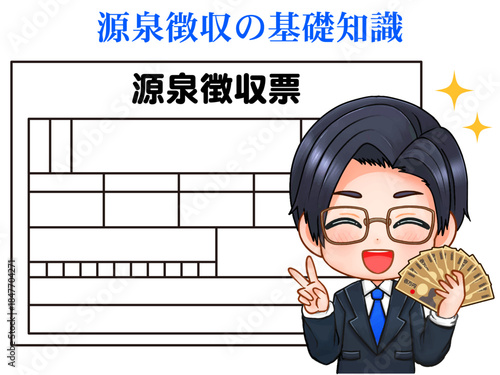 源泉徴収票の説明をするちびキャラ会社員のイラスト素材2