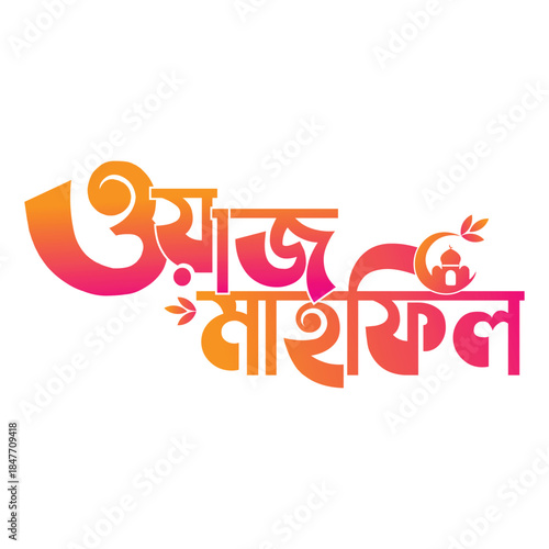 A vibrant, modern calligraphic design featuring the Bengali words "ওয়াজ মাহফিল" (Waz Mahfil) on a plain white background. The text uses a striking gradient color transition from deep pink to bright o