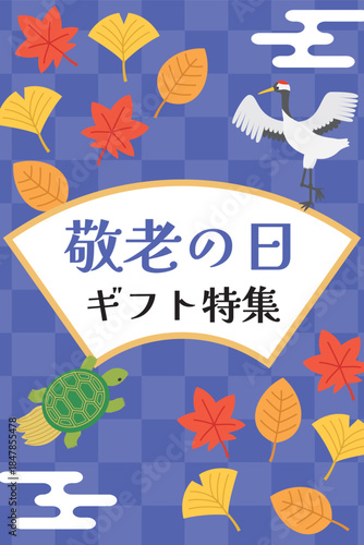 敬老の日ギフトのバナー広告（縦向き）