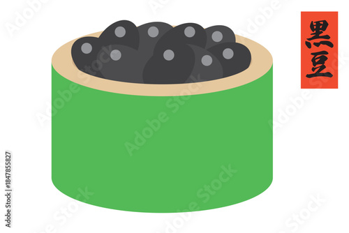 竹の器に入っている黒豆のイラスト