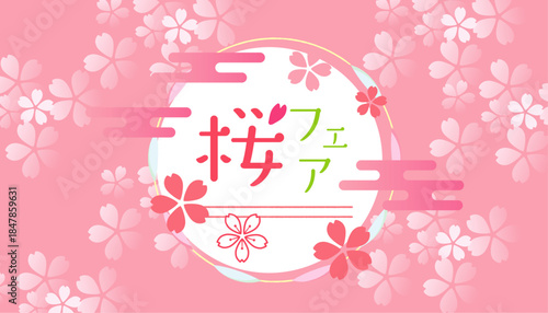 ピンクの桜のかわいい背景イラスト