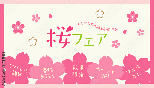 ピンクの桜のかわいい背景イラスト