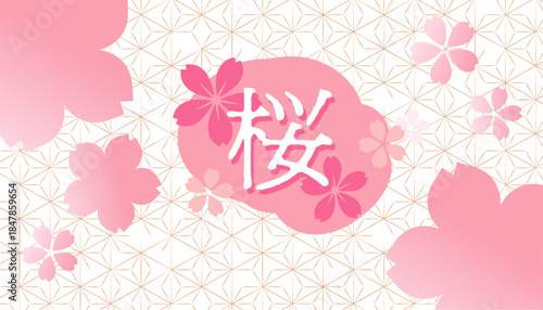 ピンクの桜のかわいい背景イラスト