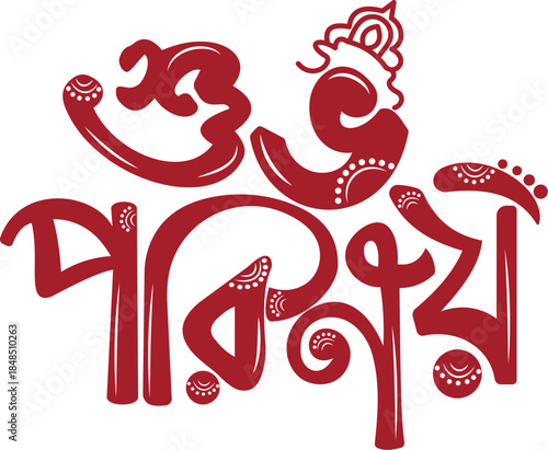 shubh vivah bangla calligraphy logo for wedding invitation card Vector design.	