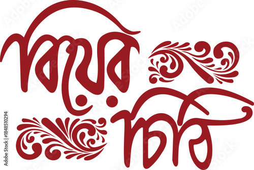 shubh vivah bangla calligraphy logo for wedding invitation card Vector design.	