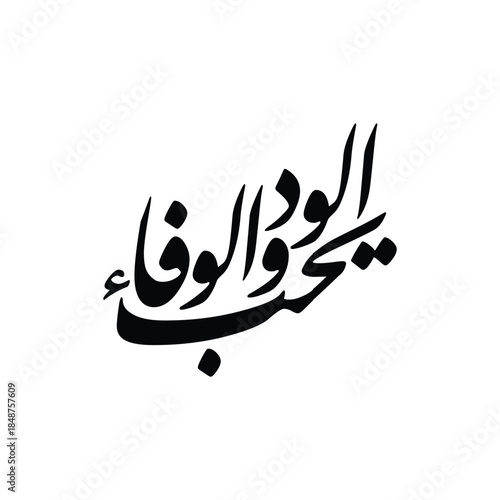 Yuhibbul wudda wal wafa Translated He loves affection and loyalty Arabic calligraphy vector posters
