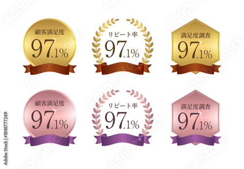 輝きのあるローズピンクとシャンパンゴールドの2色展開、「97.1%」の最高評価を証明するアワード受賞エンブレム・認定バッジセット、美容業界やサロン向けの権威ある表彰用ベクター素材