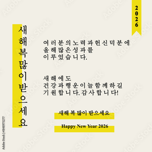Minimal Korean New Year 2026 greeting card design with elegant yellow accents and modern typography. Professional corporate message expressing gratitude and wishing health, success, and fortune.