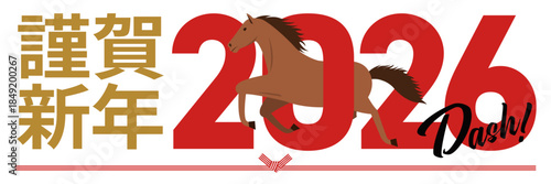 2026年をイメージした午と謹賀新年の年賀状_横長