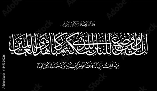Exquisite white arabic calligraphy featuring quranic verses against a stark black background for religious art