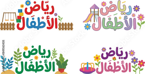 Kindergarten with playground arabic calligraphy