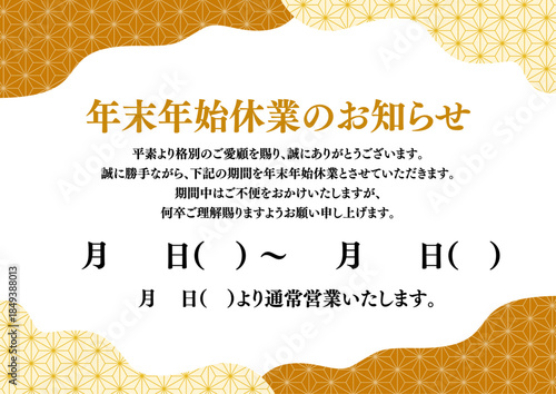 お正月 年末年始休業のお知らせ A4サイズ A3サイズ 白銀比