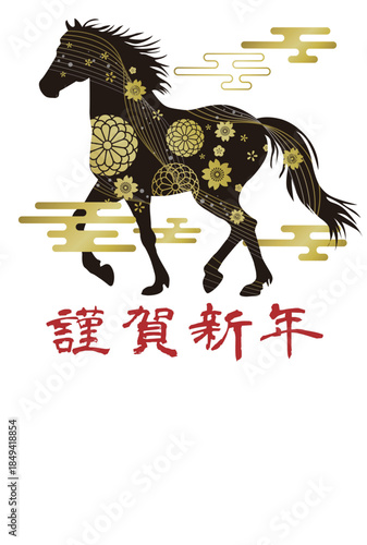 2026　令和八年　和柄　午年シルエット　シンプル年賀状