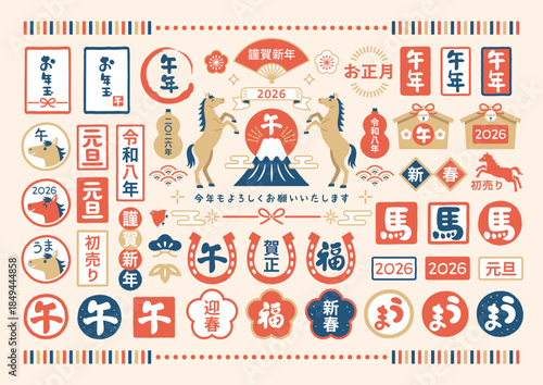 2026年 午年の和風年賀状文字セット