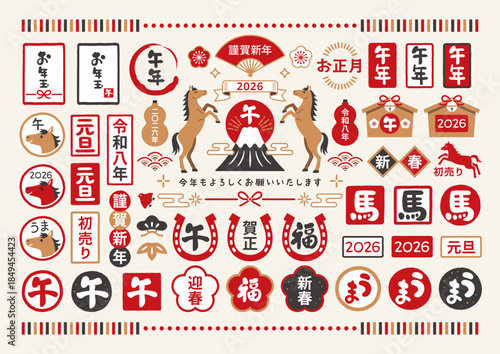 2026年 午年の和風年賀状文字セット