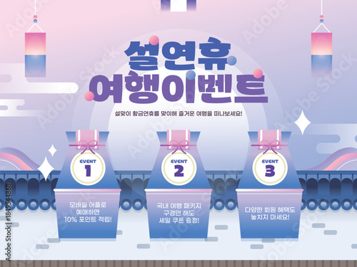 연휴 휴가 여행 이벤트 템플릿 03
