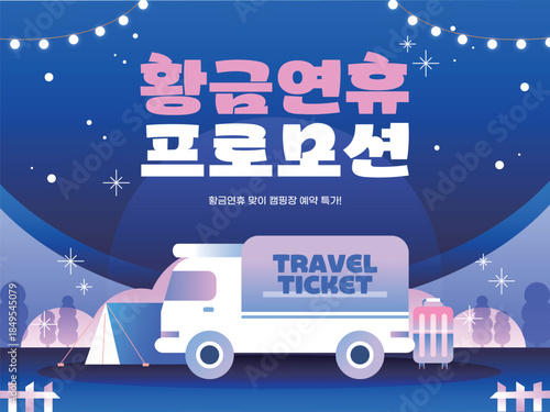 연휴 휴가 여행 이벤트 템플릿 07
