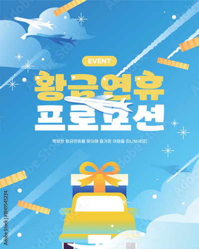 연휴 휴가 여행 이벤트 템플릿 10
