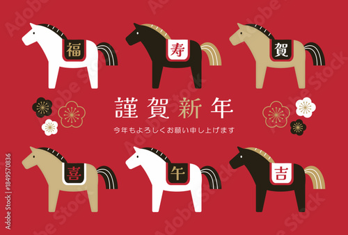 2026年年賀状デザイン　縁起の良い文字の鞍をつけた6頭のかわいい馬