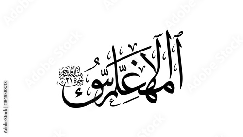Elegant Arabic Calligraphy of the Phrase that Translates to Welcome and Blessings