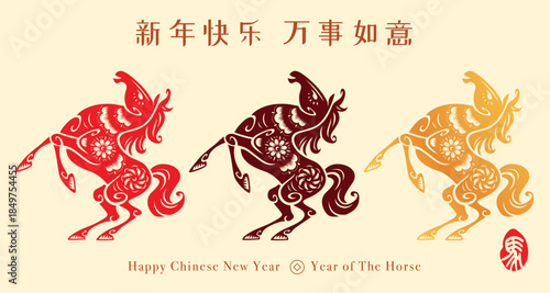 Colour Collection of Traditional Oriental Paper Graphic Cut Art. Chinese Zodiac - Horse