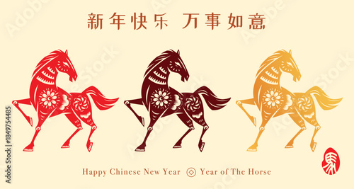 Colour Collection of Traditional Oriental Paper Graphic Cut Art. Chinese Zodiac - Horse