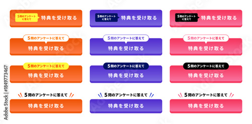 ビビットオレンジ・ラベンダーパープル・マゼンタの3色展開、「5問のアンケートに答えて特典を受け取る」のテキスト入りCTAボタンセット、回答謝礼を訴求してクリック率を高めるWebマーケティング用ベクター素材