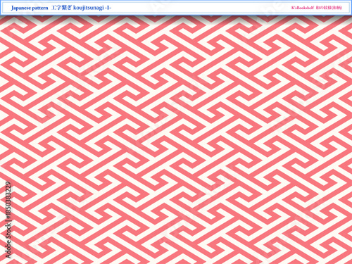 K'sBookshelf 和の紋様(和柄) Japanese pattern 工字繋ぎ koujitsunagi -I-
