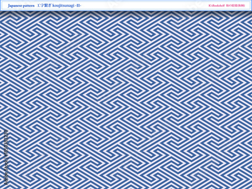 K'sBookshelf 和の紋様(和柄) Japanese pattern 工字繋ぎ koujitsunagi -II-
