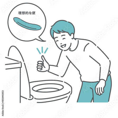 トイレで「理想的な便」が出て喜ぶ男性のイラスト（吹き出し・バナナうんち）