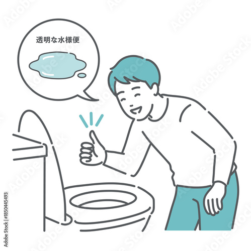 トイレで「透明な水様便」を確認してOKサインを出す男性のイラスト（大腸カメラ前処置・吹き出し）