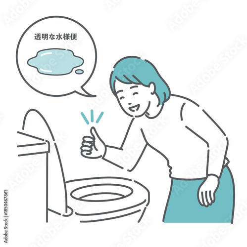 トイレで「透明な水様便」を確認してOKサインを出す女性のイラスト（大腸カメラ前処置・吹き出し）