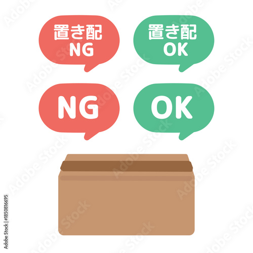 段ボール箱　置き配OK　置き配NG　吹き出し　イラスト　