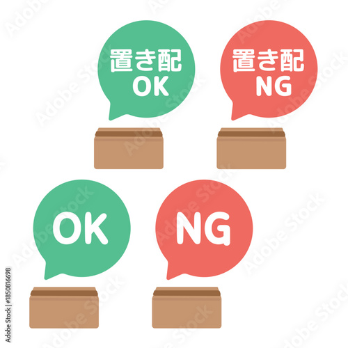 段ボール箱　置き配OK　置き配NG　吹き出し　イラスト　