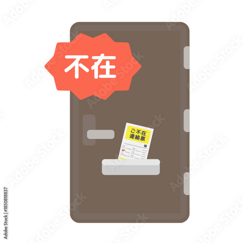 玄関ドアと不在票　不在　イラスト