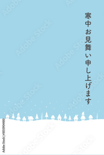 寒中見舞い 冬の街並みの寒中見舞いはがきテンプレート