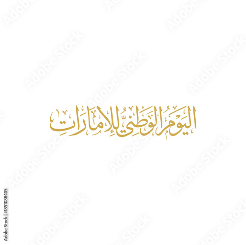 united arab emirates uae national day