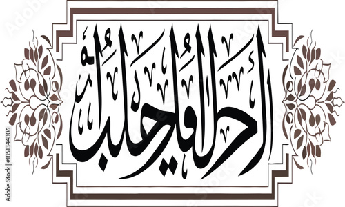 A visually appealing piece of Arabic calligraphy, highlighted by flowing lines and decorative elements. This design is perfect for cultural or artistic projects, decorations, or any application where.