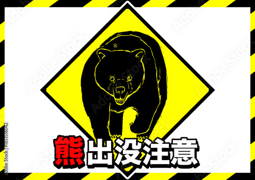 熊出没注意ポスター5