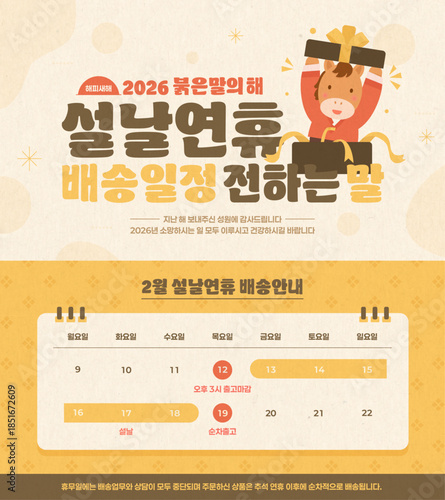 새해 설날 배송안내 이벤트 탬플릿