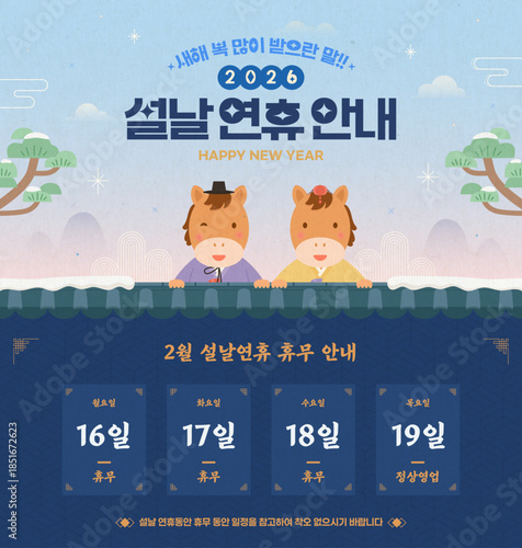 2026 설날 연휴 안내 탬플릿