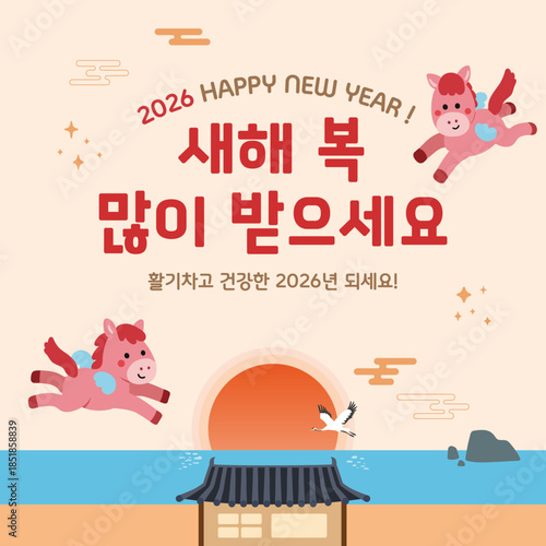 2026 happy new year korea horse year